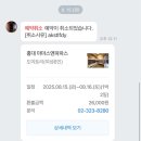 홍대게스트하우스마마스앤파파스 | 홍대 게스트하우스 마마스앤파파스 예약 후기