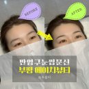 부평눈썹문신 | 눈썹문신잘하는곳 에이치뷰티에서 반영구눈썹문신으로 웨딩촬영 준비하기
