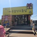 다양한 종류의 애월카페거리기념품 쇼핑 제주선물 구매후기 / 한담몰