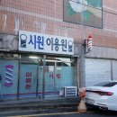 주공이발소