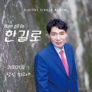 한길로