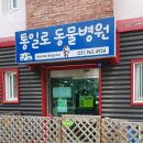 포근한동물병원 이미지