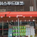나이스식자재할인마트