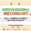 미리캔버스로 디자이너되기 이미지