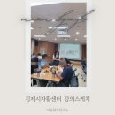 자활센터 | 마음향기연구소 감정오일테라피, 김제시자활센터 강의후기