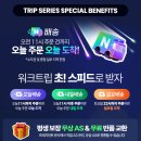 워크트립