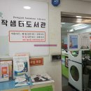 동작샘터도서관 이미지