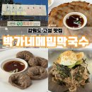 박가네 메밀막국수 네이버블로그