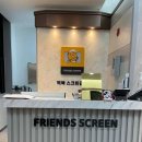 프렌즈스크린역북점