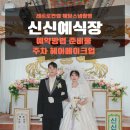 드림안경 명서점 | 마산 신신예식장 레트로컨셉 웨딩스냅 촬영 1. 예약방법, 준비물, 주차, 헤어메이크업