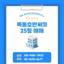 신정사거리공인중개사사무소 | 목동호반써밋 25평 매매｜신정네거리역 초역세권 신축아파트 실거주 추천