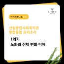신림종합사회복지관 | 신림종합사회복지관 통합돌봄 요리조리 1회기 후기 한국웰니스푸드협 | 노화와 영양의 이해 · 두부...