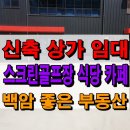 백암좋은 공인중개사사무소 이미지