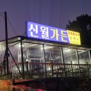 신월농장 이미지