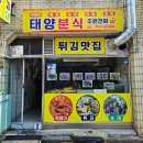 태양순대분식 네이버블로그