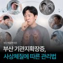 제중한의원 - 부천시 원미구 부천로 20 | 부산 기관지확장증, 사상체질에 따라 달라지는 폐 관리법