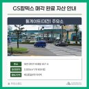 지에스칼텍스톨게이트주유소 네이버블로그