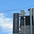 Y트레이닝센터 이미지