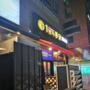 1번지 옛날통닭 이미지