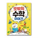 수학이야기 - 광명시 범안로 1050 | 수학이야기