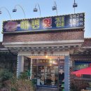 시락해변횟집 이미지