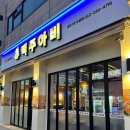 맥주아비광주두암점