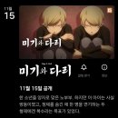 미기 카카오 검색결과