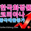 한국화장품주식회사 이미지