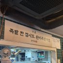 당전약국 | 청주 복대동 맛집 완미족발 지웰시티 회식장소