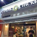 푸라닭 화명점 이미지