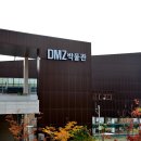 DMZ 박물관 티스토리