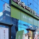 본죽&비빔밥 신길점 네이버블로그