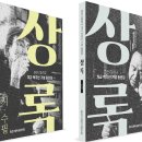 신현봉 | 춘고 백주년 문집'상록'