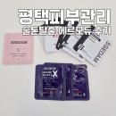 닥터메디컬컨설팅 | 평택피부관리 고덕 에델포레에서 에르모듀 홍조케어로 술톤피부 탈출!
