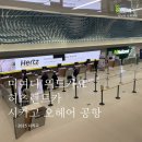 위드카 | [미국/시카고] 미국여행 최저가 렌트카 / 미여디 위드카요 허츠렌트카 이용후기 (내돈내산 솔직후기)