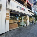 소민떡방