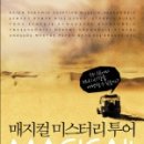 여행신화엔투어