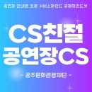강화문예회관 | CS친절교육[공연장 안내원 프로 서비스 교육] &#34;편견없는 고객응대법&#34; &#34;서비스직의 품위&#34; 서비스마인드...