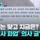 그때는 맞고 지금은 틀리다? 간호사 파업 때 의사가 쓴 대자보 재조명 이미지