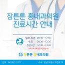 장튼튼홍내과의원 이미지