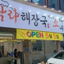 탐라해장국앞산본점