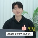 에이나우 AI 강의 후기 - 진심 추천