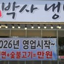 고기박사냉면당진