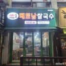 리틀하노이 인천가좌점 네이버블로그