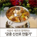 신선로L 이미지