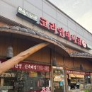 코리안숯불닭바베큐 이미지