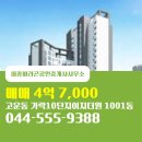 세종공인중개사사무소 | 고운동 매매 4억 7,000 - 세종파라곤공인중개사사무소