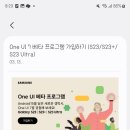 갤럭시S 울트라 23ONE UI 7.0 베타 후기