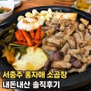 서충주비상-1 | 서충주 곱창맛집 고소하고 잡내 하나도 안나는 홍자매소곱창 내돈내산 후기