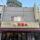 태황소 | 사당역 인생 곱창 맛집 [태황소] 후기